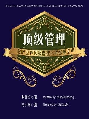 cover image of 顶级管理
